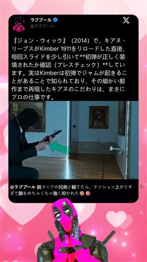 キアヌのこの動き…実は意味があった。