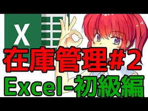 エクセルの在庫管理2作り方　【Excel　ピボットテーブル】