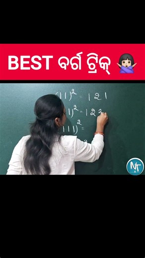 ବର୍ଗ ବାହାର କରିବାର ଟ୍ରିକ୍ 🔥🙆🏻‍♀️ ll Square math tricks #shorts #maths #education #mathematics #square
