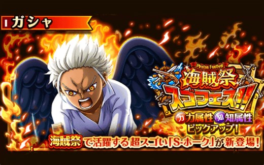 海贼祭 S-老鹰 抽卡【OPTC宝藏巡航】