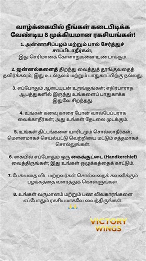 வாழ்க்கையில் நீங்கள் கடைபிடிக்க வேண்டிய 8 முக்கியமான ரகசியங்கள்! #tamilyoutube #motivation