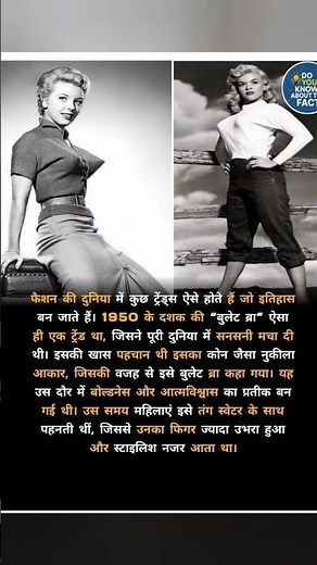 In the world of fashion, some trends become iconic. The "bullet bra" of the 1950s was one su...