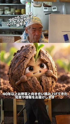 A farmer who adds "-san" to the names of vegetables / October announcement from Hekkorotani #agri...