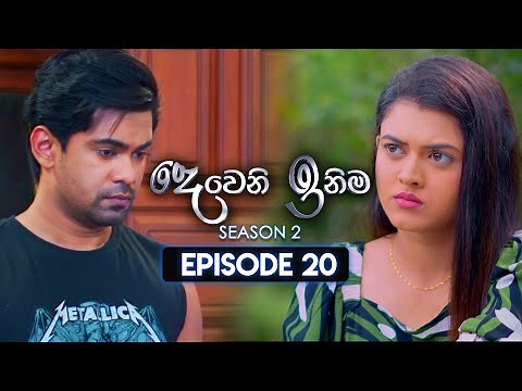 Deweni Inima (දෙවෙනි ඉනිම) | Season 02 | Episode 20 | 03rd November 2023