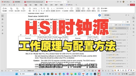 MCU时钟架构精讲：HSI配置与系统时钟初始化流程
