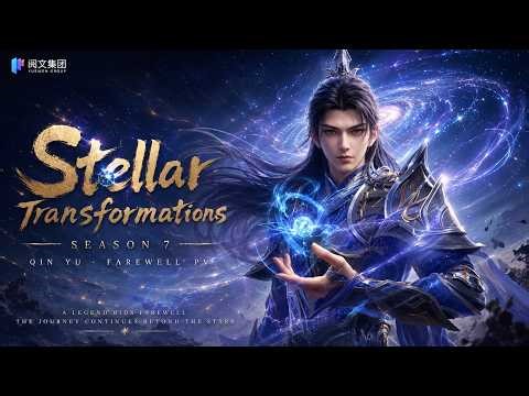 🌟ENG SUB | Farewell to Qin Yu 【Stellar Transformations】| Yuewen Animation