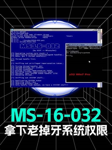 学校享福了，拿下老掉牙的系统权限～ #漏洞 #黑客 #信息安全