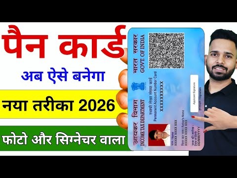 New Pan Card Apply Online | Pan Card Kaise Banaye | How to Apply Pan Card Online | New Process 2026