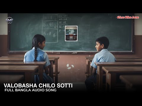 Valobasha Chilo Sotti | Full Bangla Song (Audio ) | Class Nine Love 