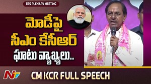 CM KCR Fires On Modi Govt #TRSPlenaryMeeting #CMKCR #21YearsOfTRS #NTVNews #NTVTelugu | Ntv Telugu | Facebook