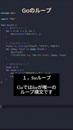 Go基本シリーズ6 - ループ #プログラミング #エンジニア #フリーランス #go #golang