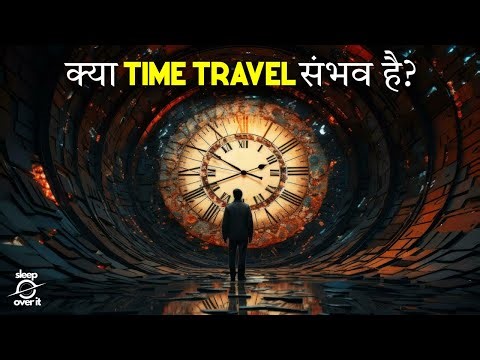 समय यात्रा का सच! Mystery Of Time Travel