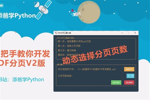 手把手教你开发PDF分页工具3-V2版