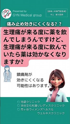 【産婦人科専門医監修】生理痛が来る度に痛み止めを飲んでいたら薬は効かなくなる？？