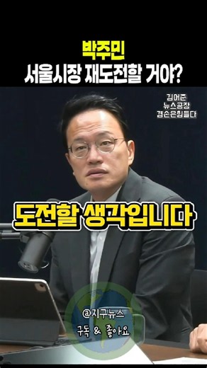박주민 서울시장 재도전할 거야?
