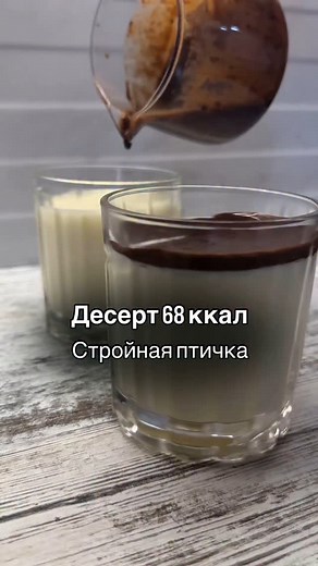 474K views · 2.2K reactions | 68 ккал на 100г (в порции 140г) Белок 9 Жир 1.5 Углеводы 4 Суфле: 150г молока 1 чайная ложка агар-агара 10 г протеина (любого) 60 г белка (от двух яиц) Сахзам по вкусу Глазурь: 10 г какао 50г молока 0.5 чайной ложки желатина Сахзам | Dasha.hudey | Facebook