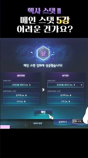[Hexa Stat 2] Is it difficult to level up all main stats by 5? I really don't know (MapleStory)