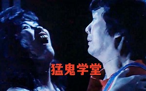 警局混进了大量僵尸，局长连夜成立了抓僵尸部队，恐怖片