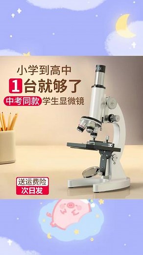 高清光学显微镜科学实验中小学生专用中考生物教材款看细胞升级款#光学显微镜 #科学实验 #中小学生 #微观世界 #生物学习