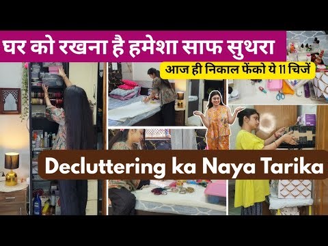कम मेहनत मे पूरा घर साफ l Decluttering & Organizing Tips l Housewife Morning Routine✅️