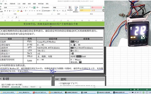 E5CC温控器与调试助手通信现场测试modbus34分钟