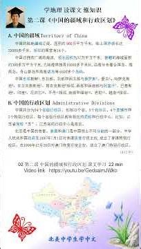 China Geography 02 | Text Study — China’s Territory & Administrative Divisions 中国地理｜课文学习——中国的疆域和行政区划