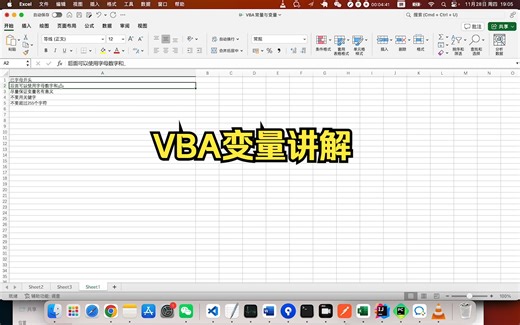 VBA变量讲解，什么是变量，如何定义变量