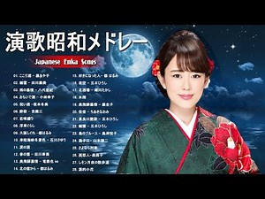 演歌 - 日本のソウルミュージック 🎶 古き心を今に伝える