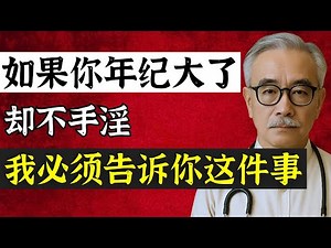 这就是为什么许多老年人活不过82岁！| 赵鹏博士