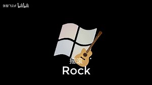 5种Windows7开机音效