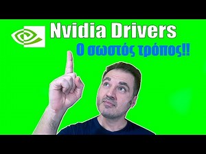 Τόσο καιρό εγκαθιστούσαμε ΛΑΘΟΣ τους Nvidia Drivers! [Greek Tutorial]