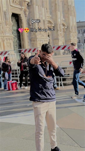 احنا وصلنا يلااا 😂💖💖 ... . . #ايطاليا🇮🇹 #ميلانو🇮🇹シ