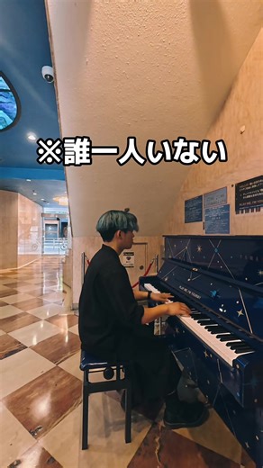 ストリートピアノ 誰一人いない夜空ノムコウ