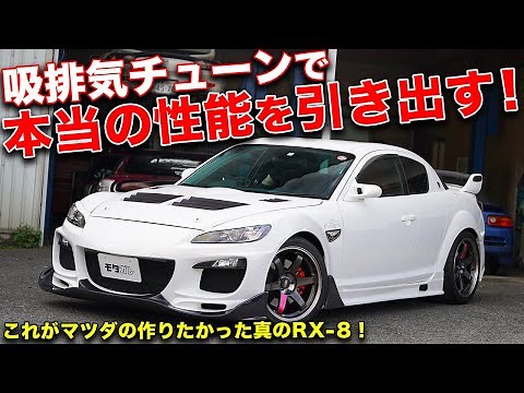 The ultimate production car!? This car, created to perfect the RX-8, is just too beautiful!
