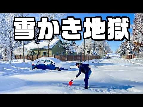 Ten hours of shoveling snow with a single shovel—absolute hell.