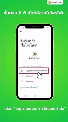 How to set permissions for camera and microphone use | PalFish Class