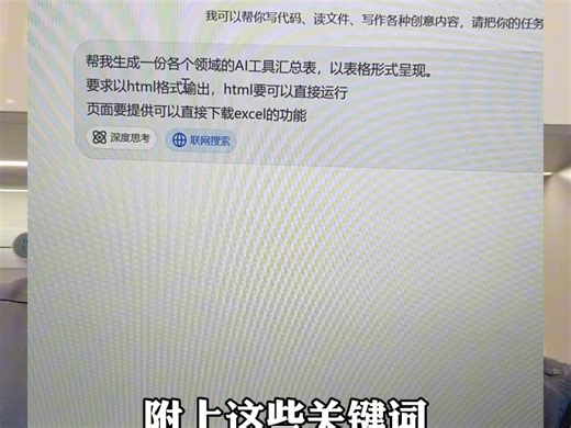 deepseek隐藏用法！一键导出excel，并可以直接下载到本地！#deepseek#word教程#excel技巧#AI#word