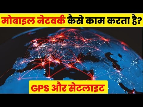 "मोबाइल नेटवर्क कैसे काम करता है? | Mobile Network Explained in Hindi | Short documentary