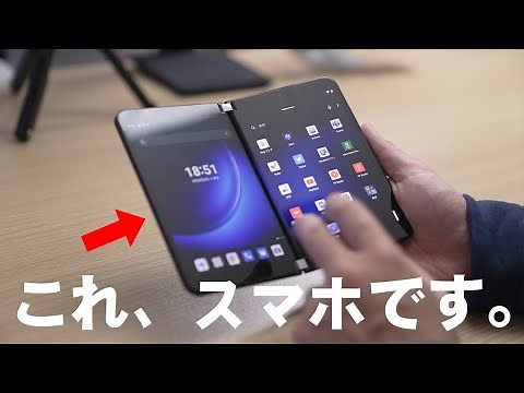 次世代の折りたたみスマホ「Surface Duo 2」が来た！！