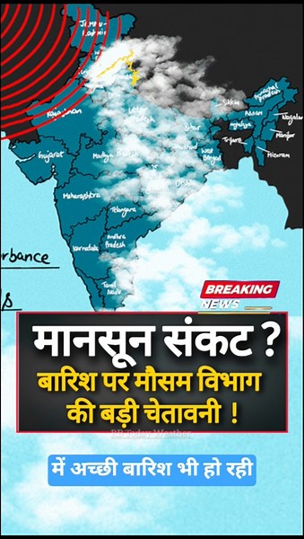 Weather Alert: New Threat to the Monsoon! What's the Latest on the Rain? #monsoonupdate #imdalert...
