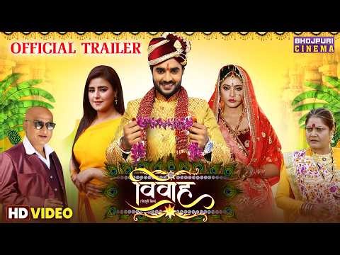 Vivah (विवाह) | Official Trailer | Pradeep Pandey Chintu, Sanchita Banerjee |Superhit Bhojpuri Movie
