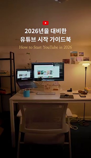 유튜브 이렇게만 하세요. (유튜브 시작하는 법)