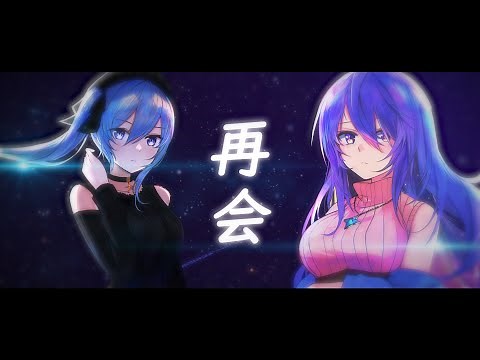【COVER】SAIKAI | 再会【Moona x Suisei Hoshimachi | ムーナ／星街すいせい】