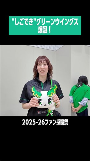 接客サービス🌟🌟🌟🌟🌟 #群馬グリーンウイングス