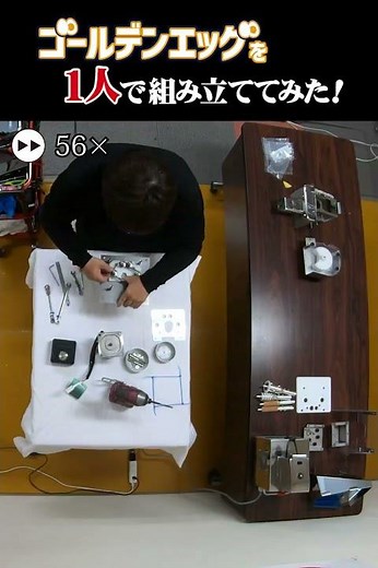 ゴールデンエッグを1人で組み立ててみた！（製造部 辺見さん）