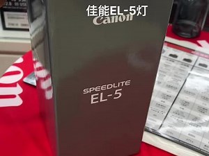佳能el5使用教程