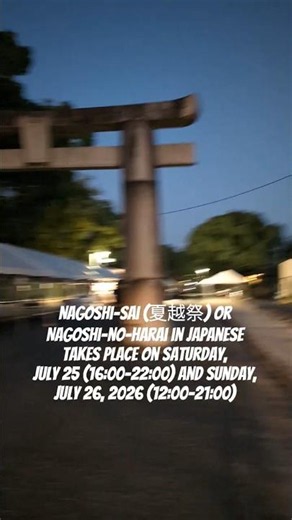 Hakozaki Shrine is hosting the Nagoshi Festival, called Nagoshi-sai (夏越祭) or Nagoshi-no-Harai