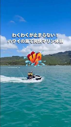ハワイ旅行で体験したい人気のマリンスポーツ。パラセーリングやバナナボートなど、初心者でも楽しめる海のアクティビティを、透き通る海と雄大な自然に囲まれた最高のロケーションで満喫詳細は本編へ👆