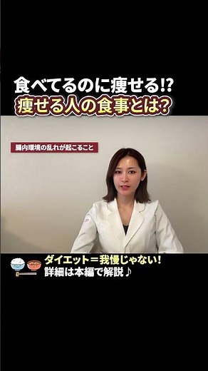 【3.40代完全攻略‼️】運動なし食べ痩せダイエットで綺麗に痩せる✨本編を視聴✅