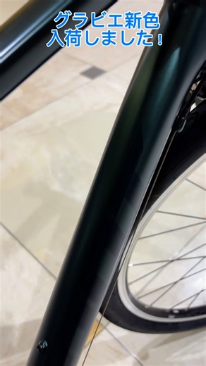 サイクランドおくぐち宮崎駅通 ジャイアントEC店 | 2026年ニューモデル「グラビエ」新色入荷しました。 秋の足跡も大きくなり、身体も動かしたくなります。 この秋、自転車始めませんか？ ニューグラビエの詳細は下記よりご覧ください！ https://www.giant-bicycles.com/jp/gravier-2026... | Instagram